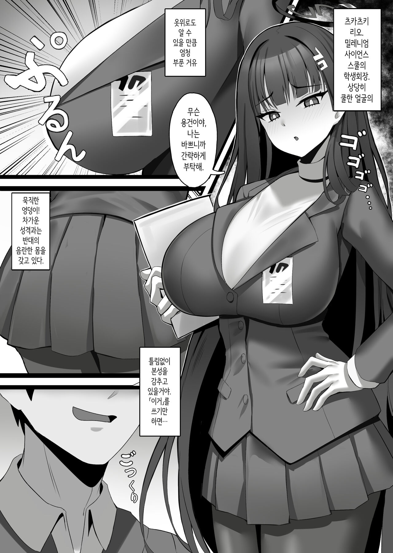 Tsukatsuki Rio no Joushiki Kaihen Shintai Ken | 츠카츠키 리오의 상식개변 신체검사 page 1 full