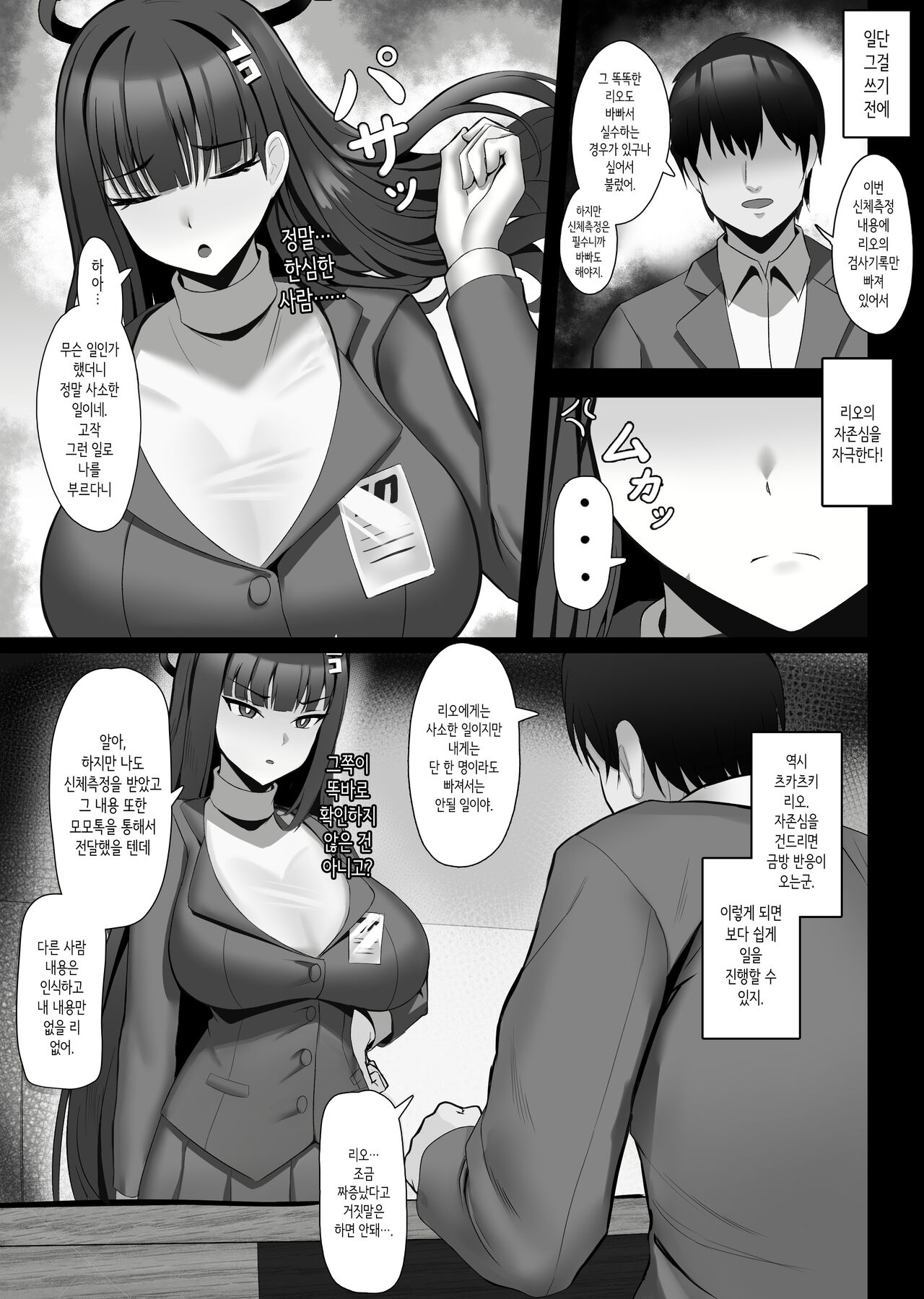 Tsukatsuki Rio no Joushiki Kaihen Shintai Ken | 츠카츠키 리오의 상식개변 신체검사 page 2 full