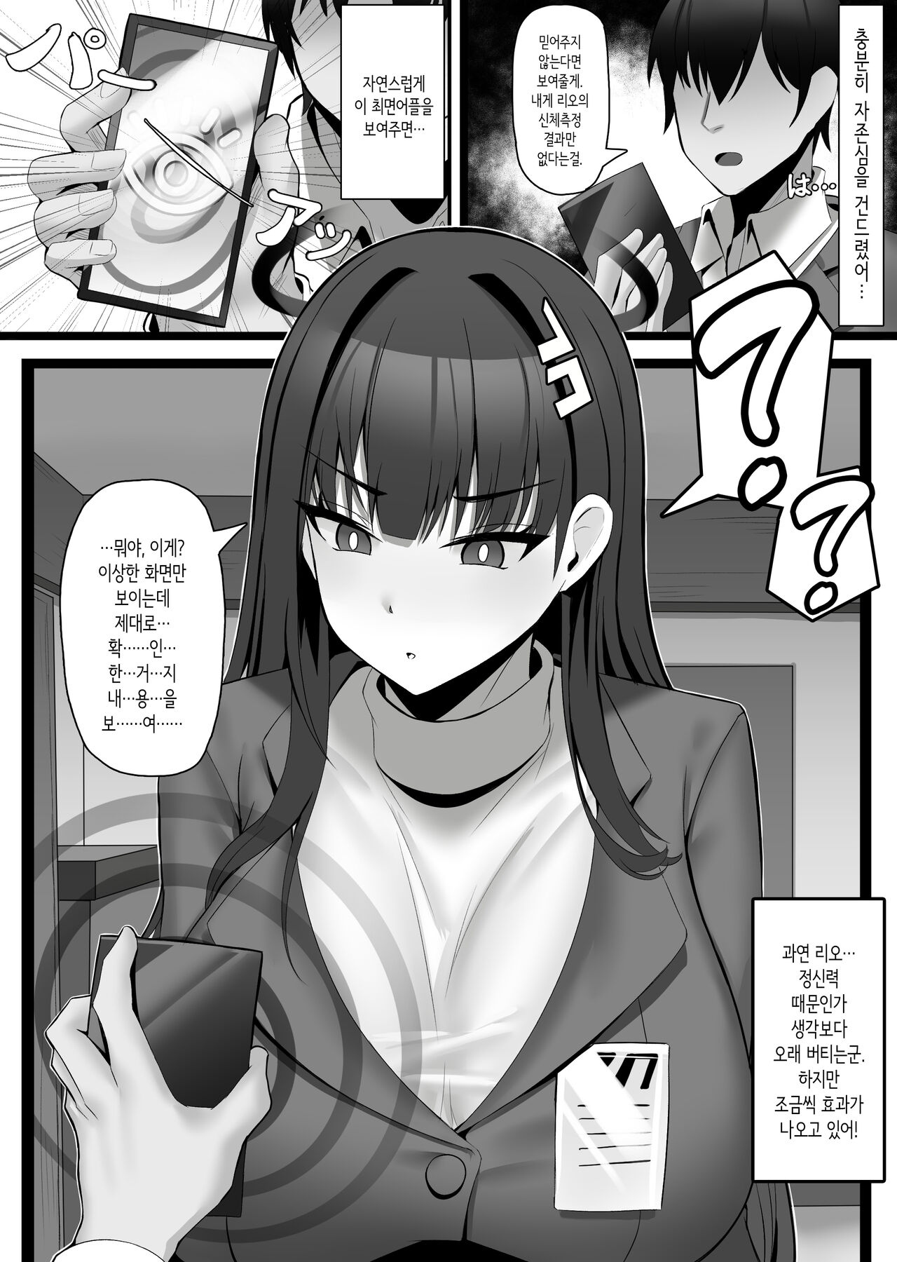 Tsukatsuki Rio no Joushiki Kaihen Shintai Ken | 츠카츠키 리오의 상식개변 신체검사 page 3 full