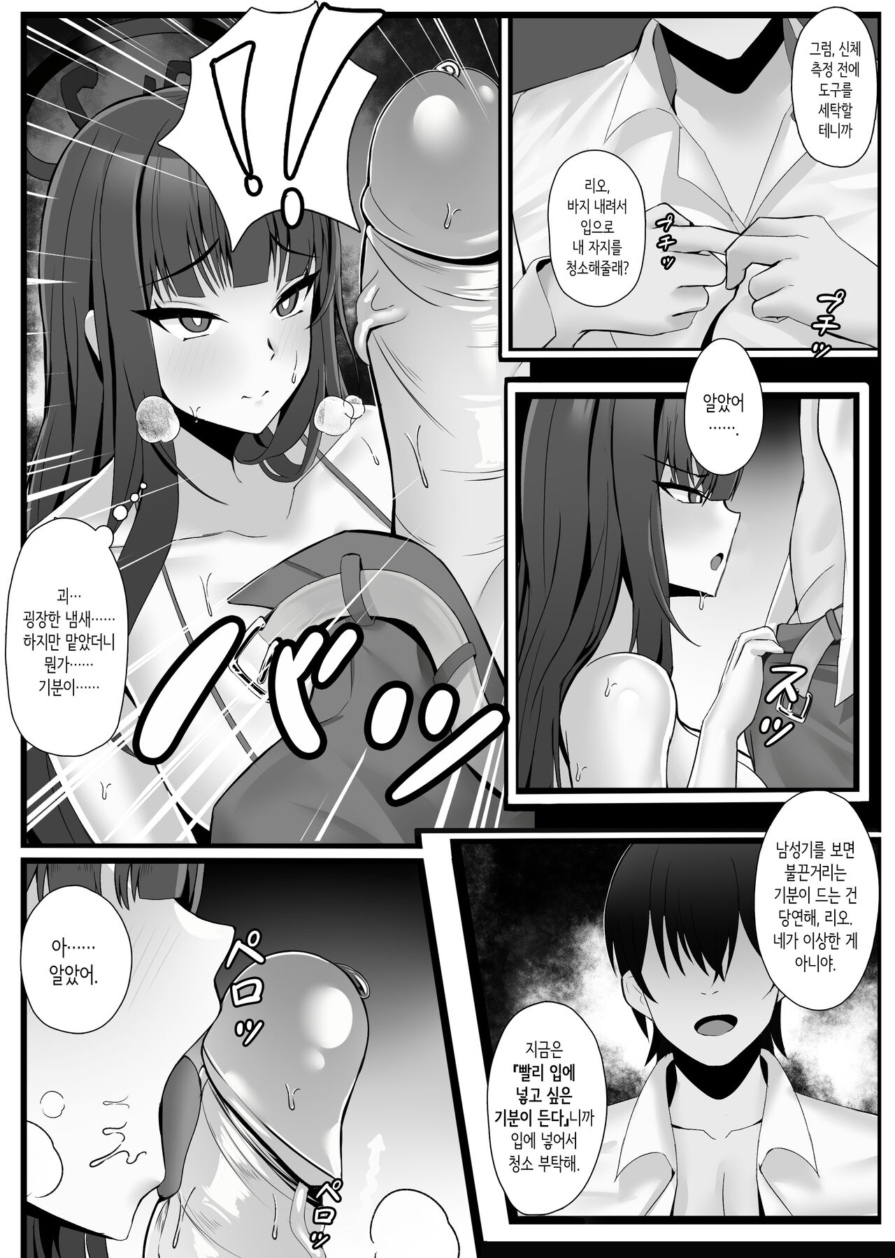 Tsukatsuki Rio no Joushiki Kaihen Shintai Ken | 츠카츠키 리오의 상식개변 신체검사 page 6 full