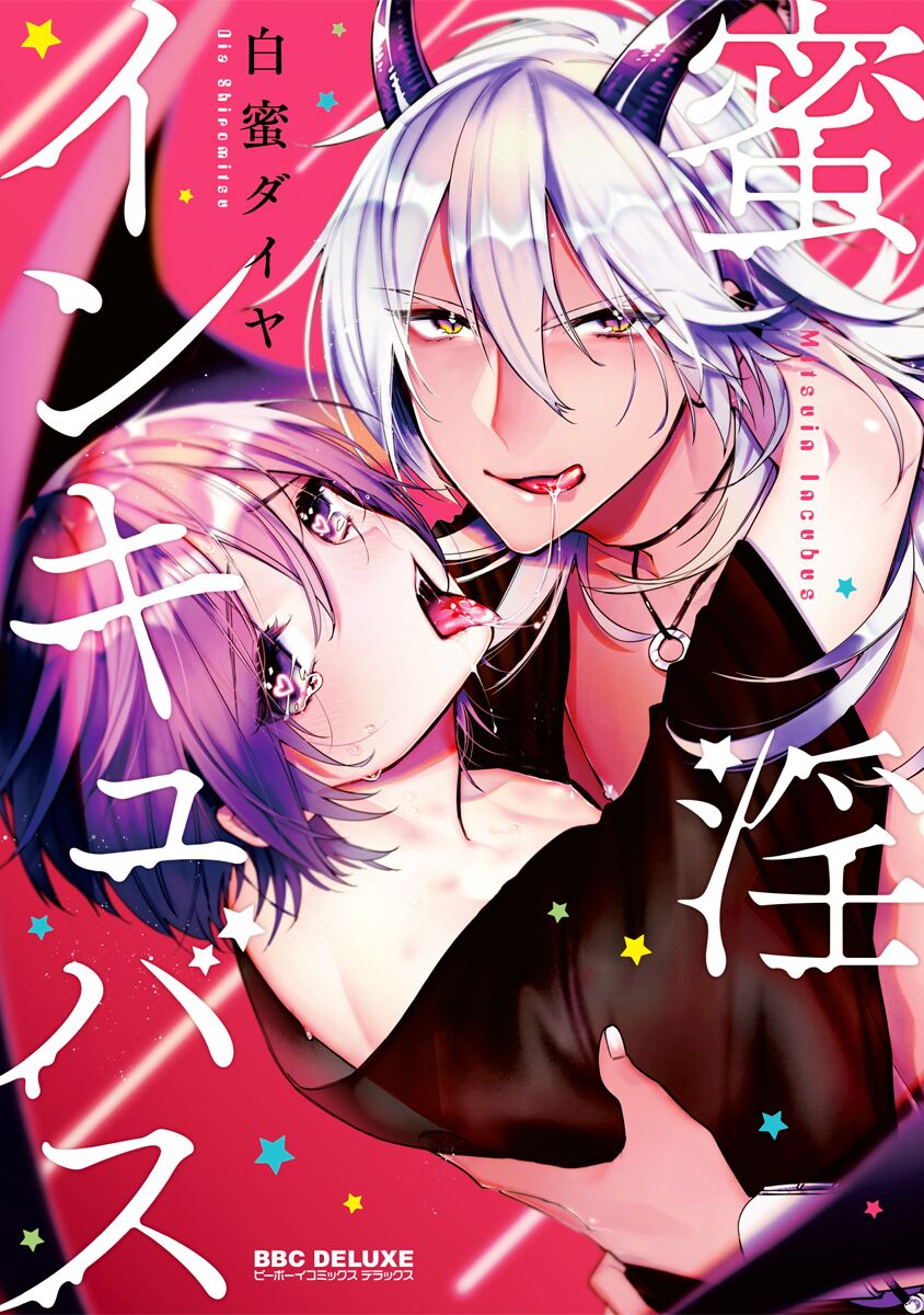 Mitsuin Incubus page 1 full