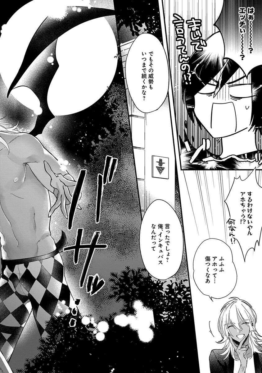 Mitsuin Incubus page 10 full