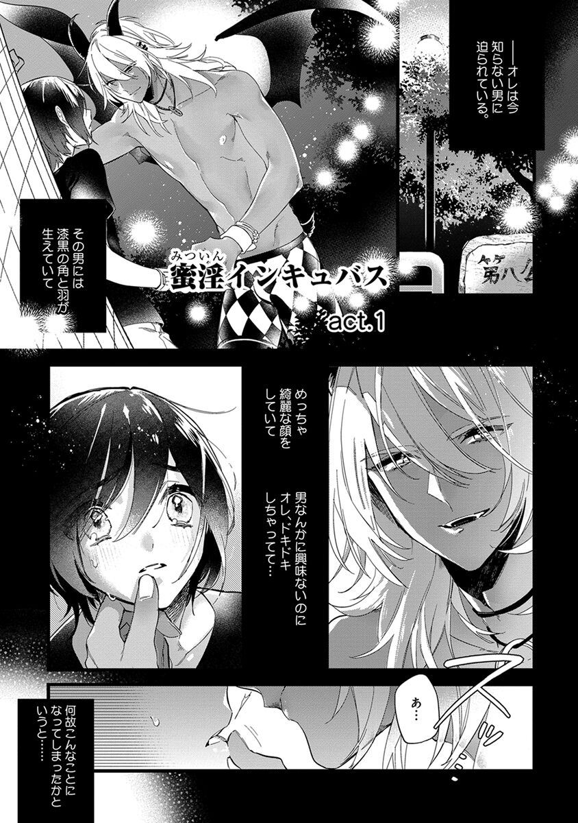 Mitsuin Incubus page 5 full