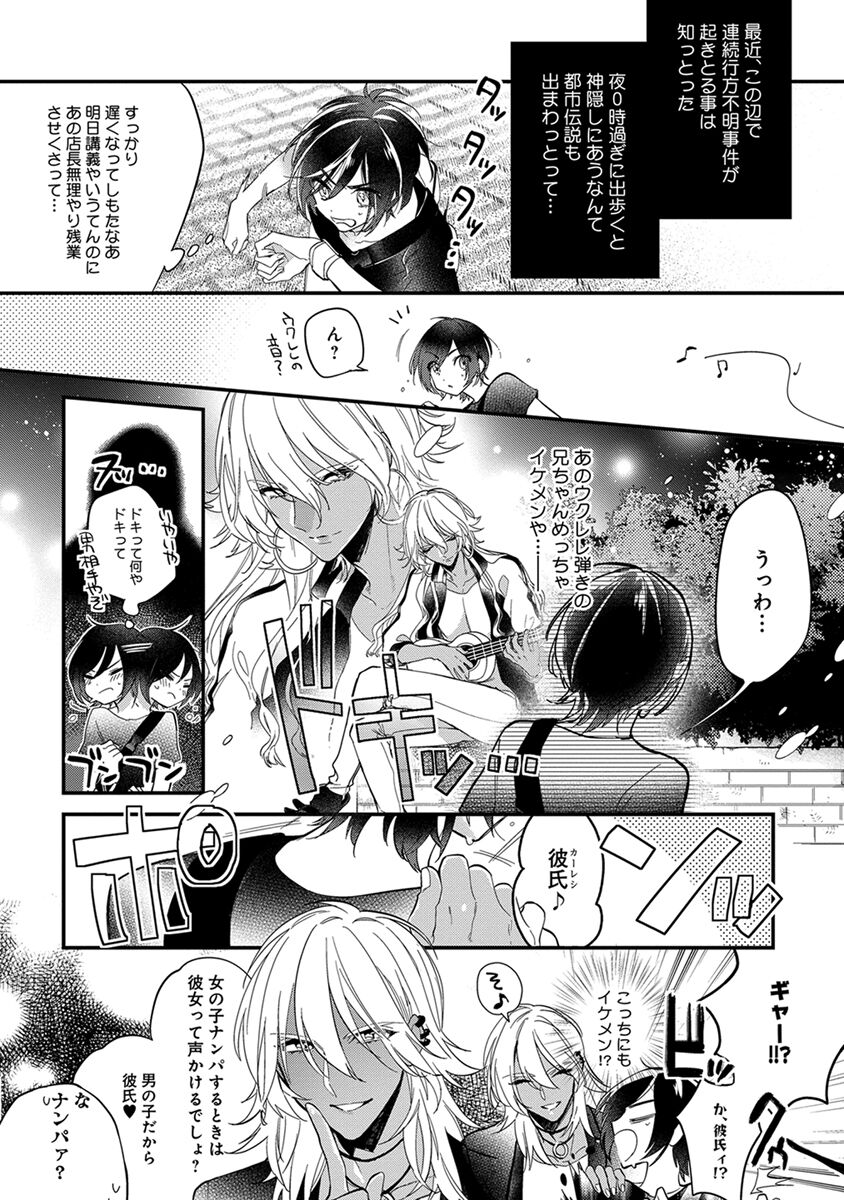 Mitsuin Incubus page 6 full
