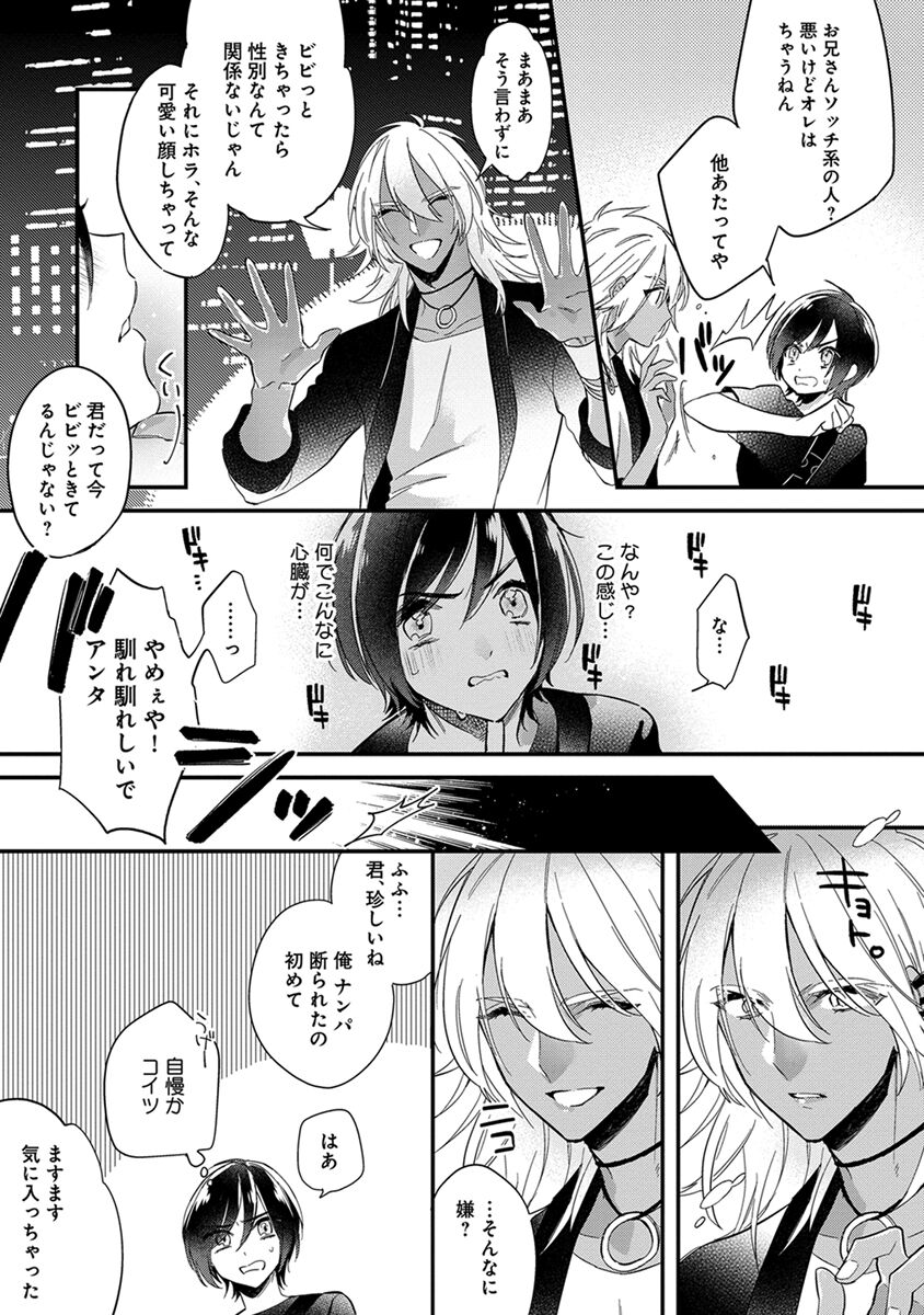 Mitsuin Incubus page 7 full