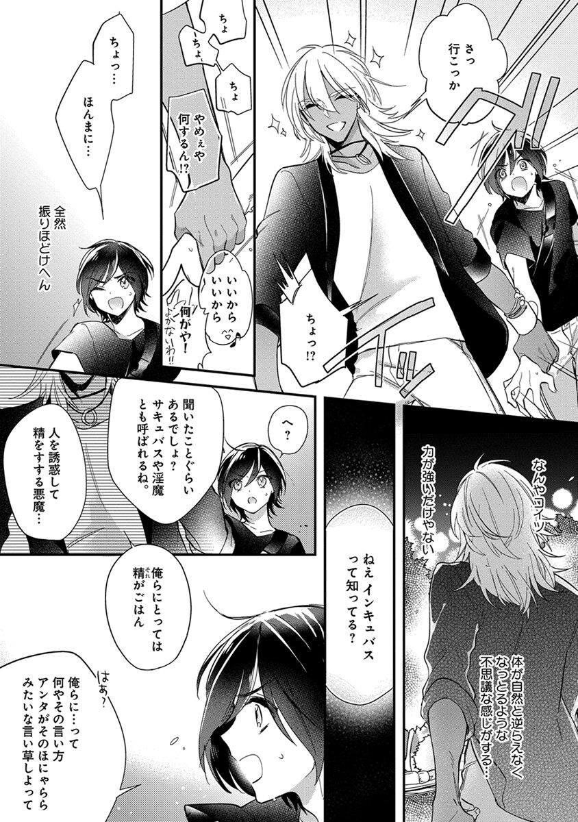 Mitsuin Incubus page 8 full
