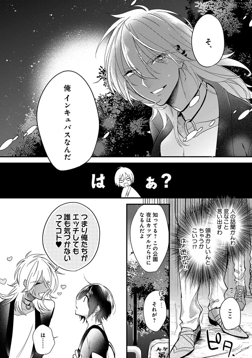Mitsuin Incubus page 9 full