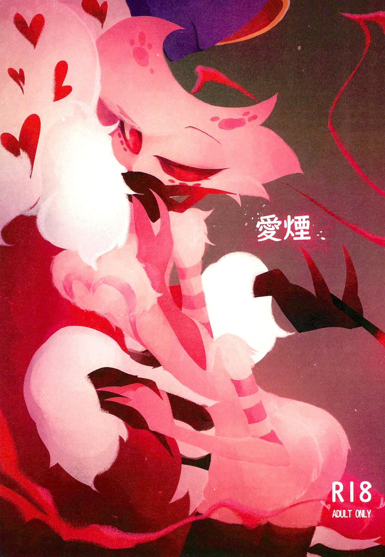 Ai Kemuri page 1 full