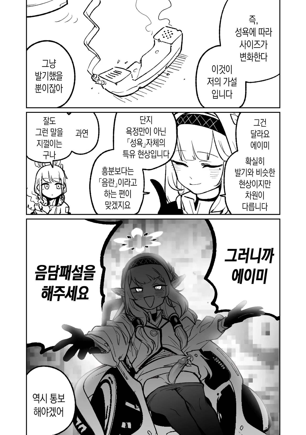 Himari no Dream Land | 히마리의 드림랜드 page 3 full