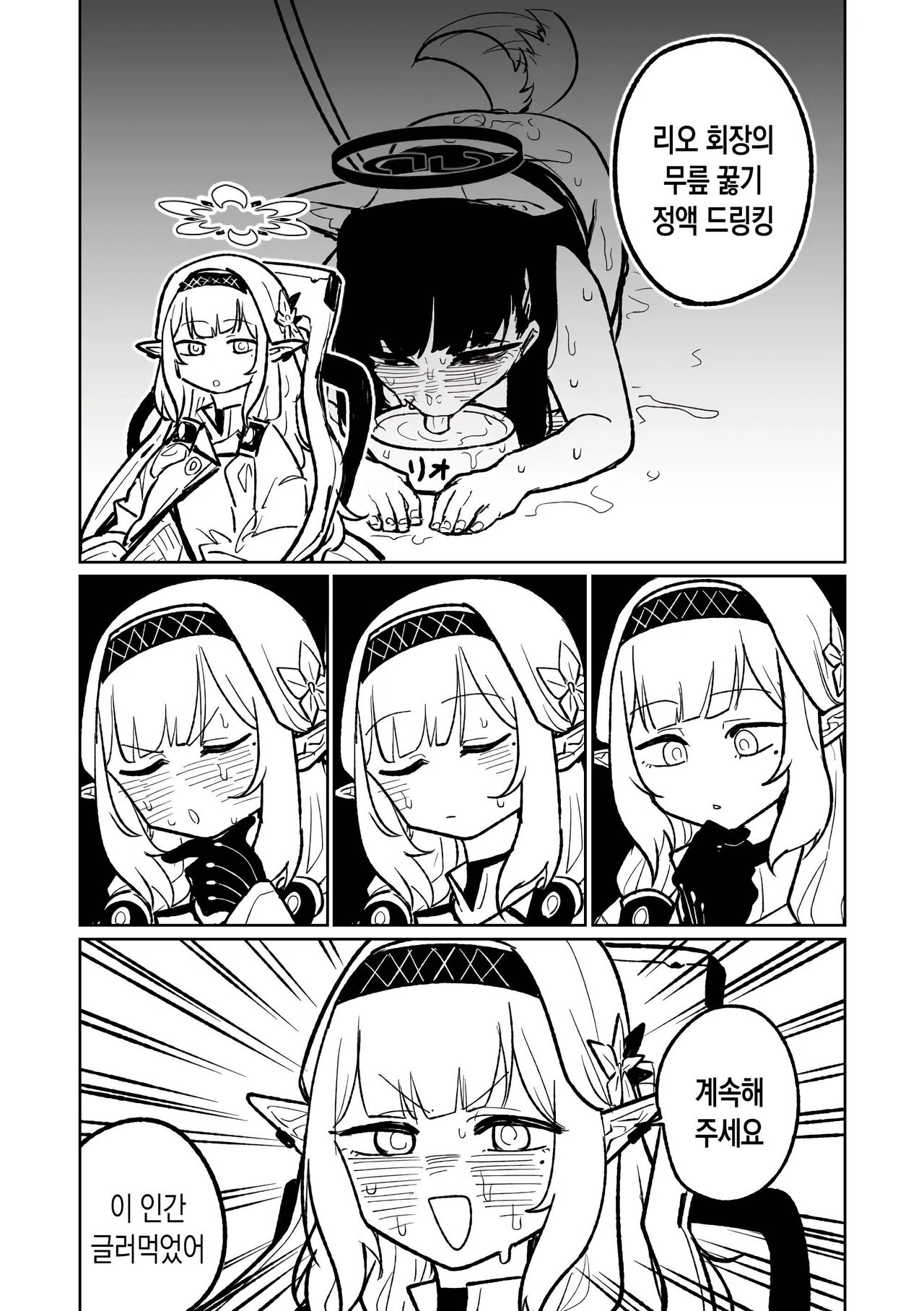 Himari no Dream Land | 히마리의 드림랜드 page 6 full