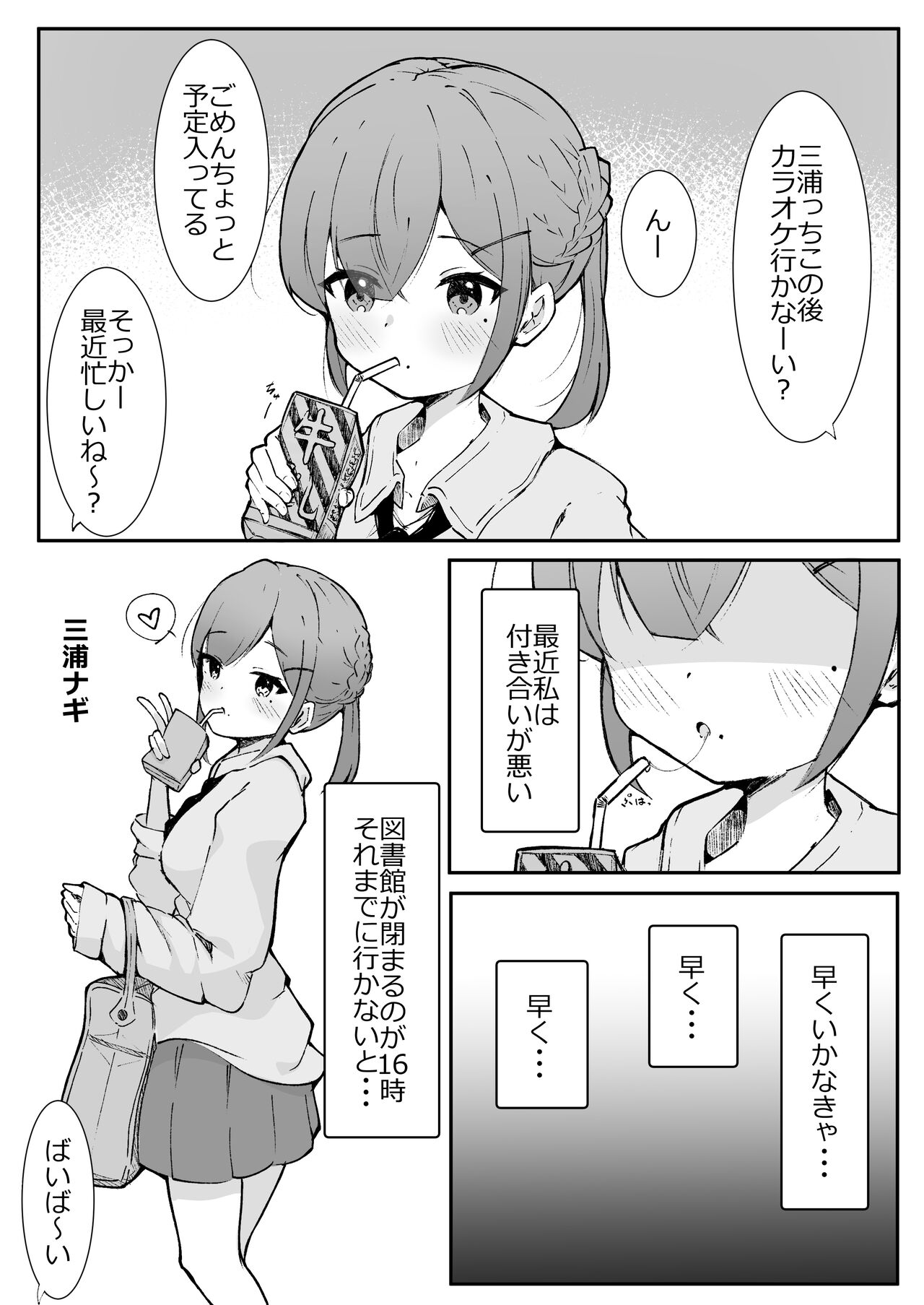 Chikubi Ijiri no Naka page 1 full