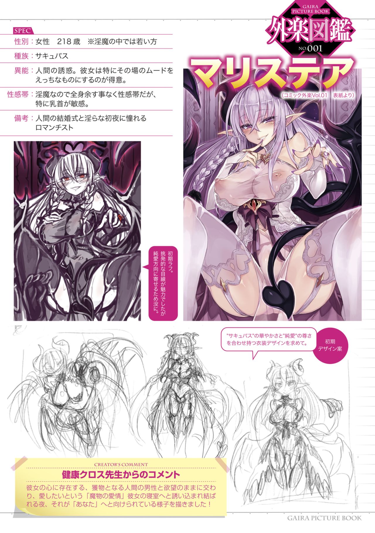 Gairaku Zukan DLsite Privilege page 1 full