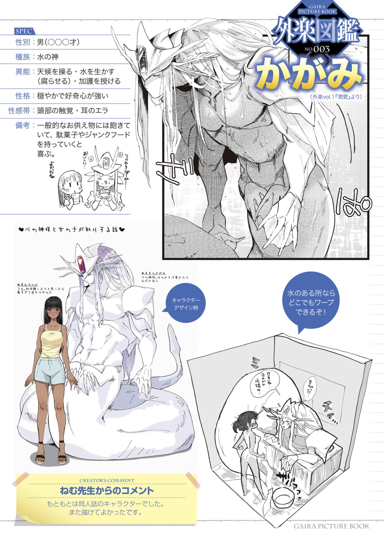 Gairaku Zukan DLsite Privilege page 3 full