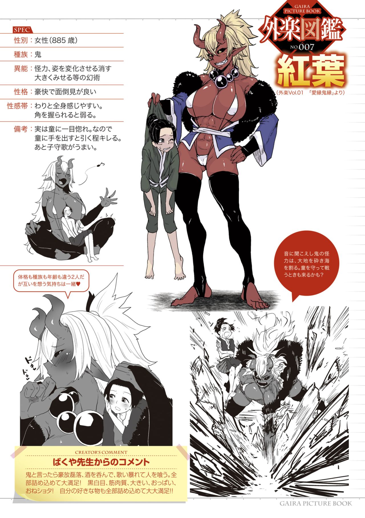 Gairaku Zukan DLsite Privilege page 7 full