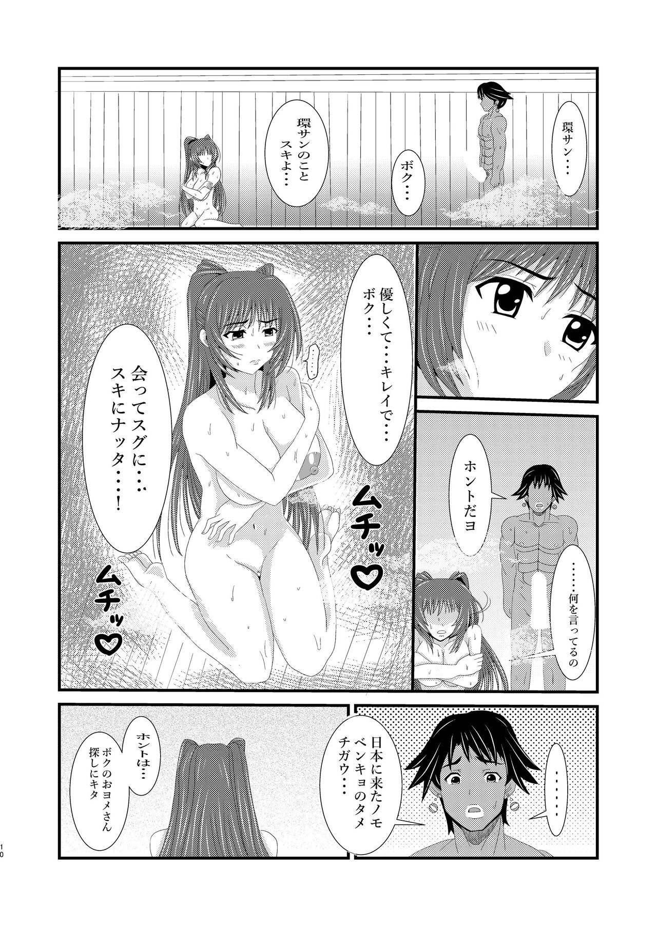 Owner of Desire～欲望の所有者～ page 10 full