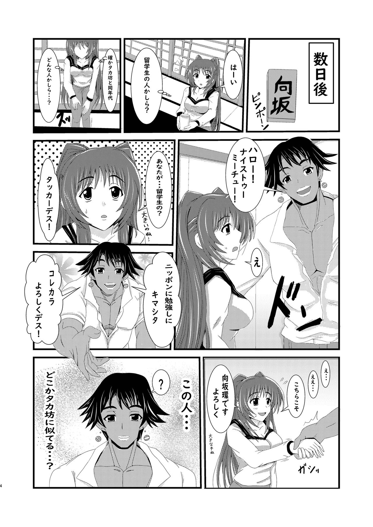 Owner of Desire～欲望の所有者～ page 4 full