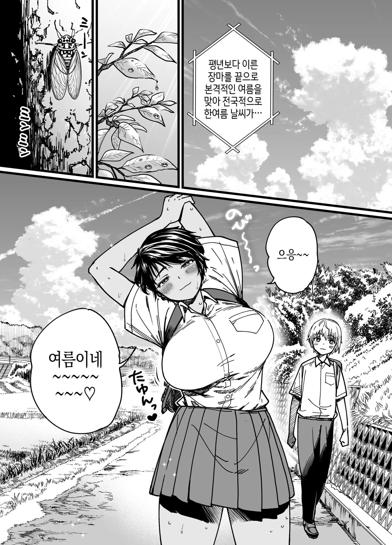 Kasshoku Dekadeka Boyish! Nagisa-chan | 갈색 큼직큼직 보이시! 나기사짱 page 2 full