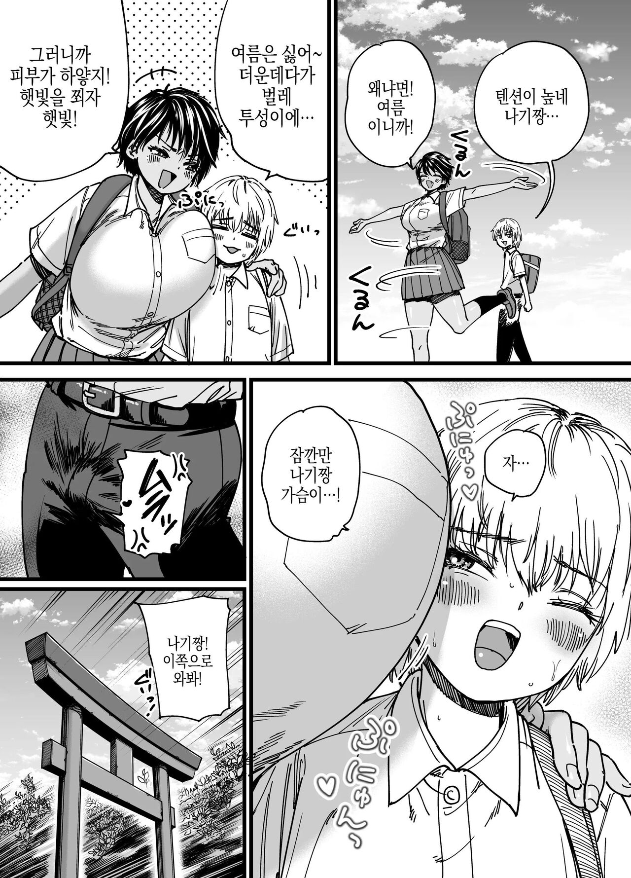 Kasshoku Dekadeka Boyish! Nagisa-chan | 갈색 큼직큼직 보이시! 나기사짱 page 3 full