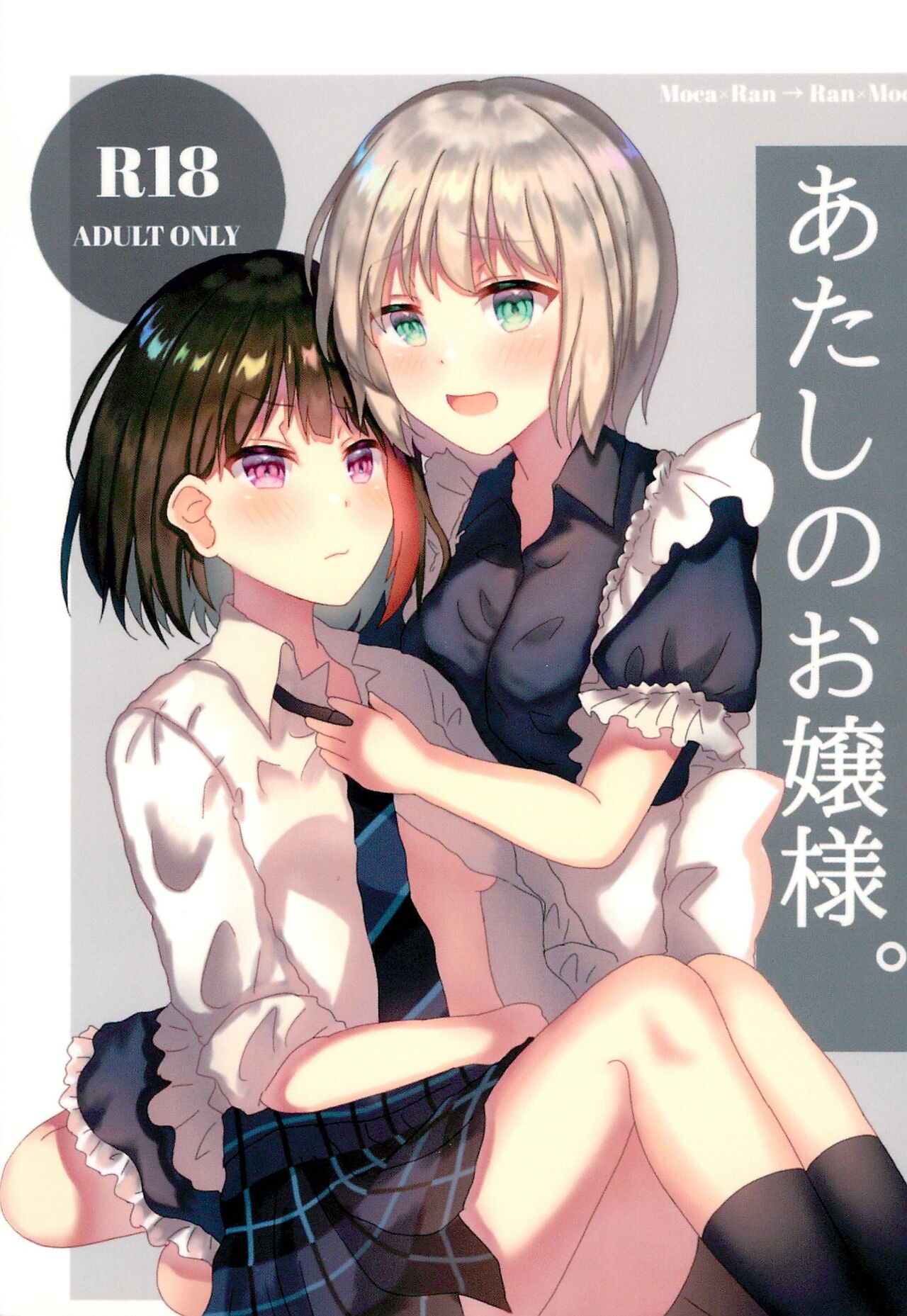 Atashi no Ojou-sama. page 1 full
