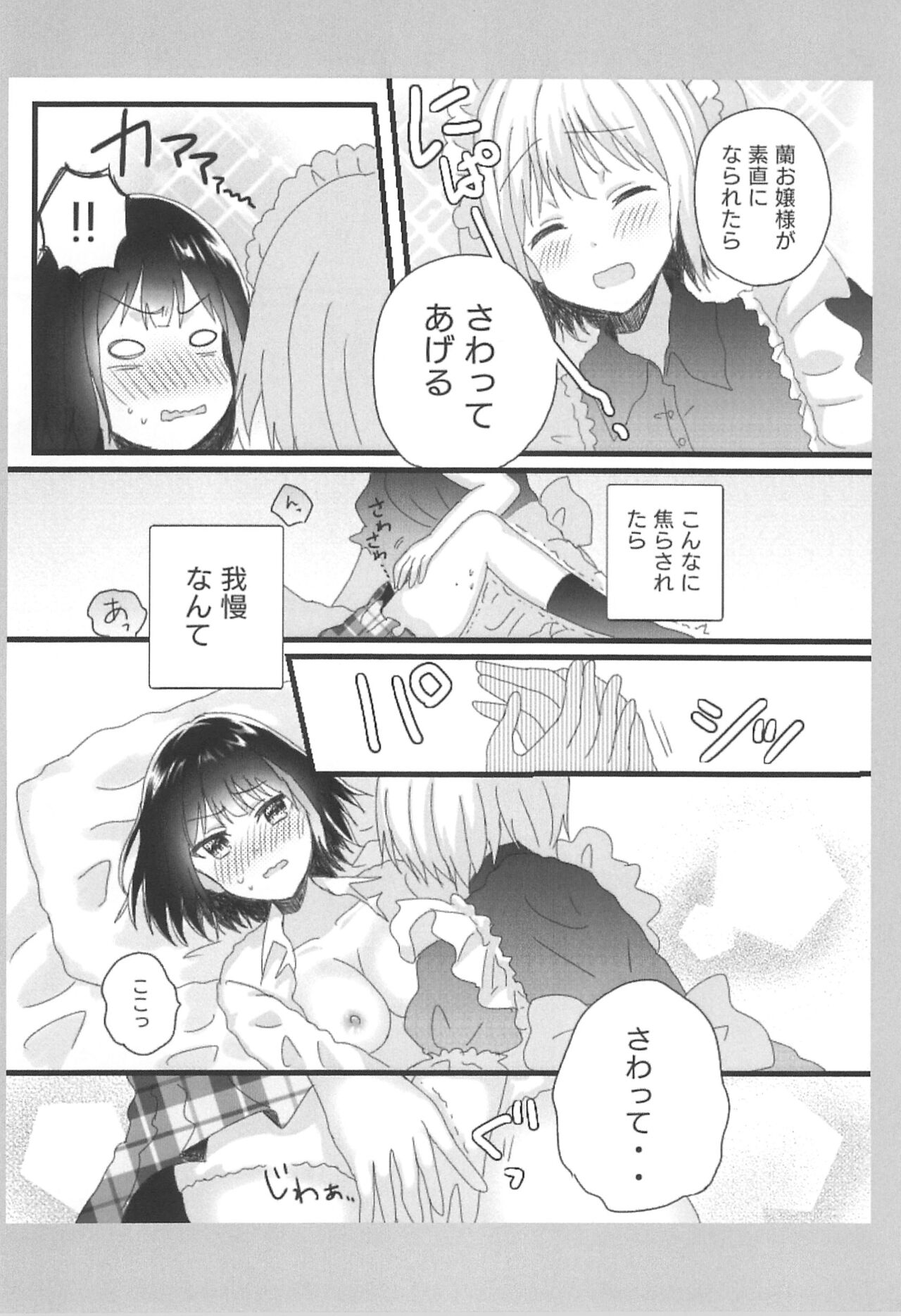Atashi no Ojou-sama. page 10 full