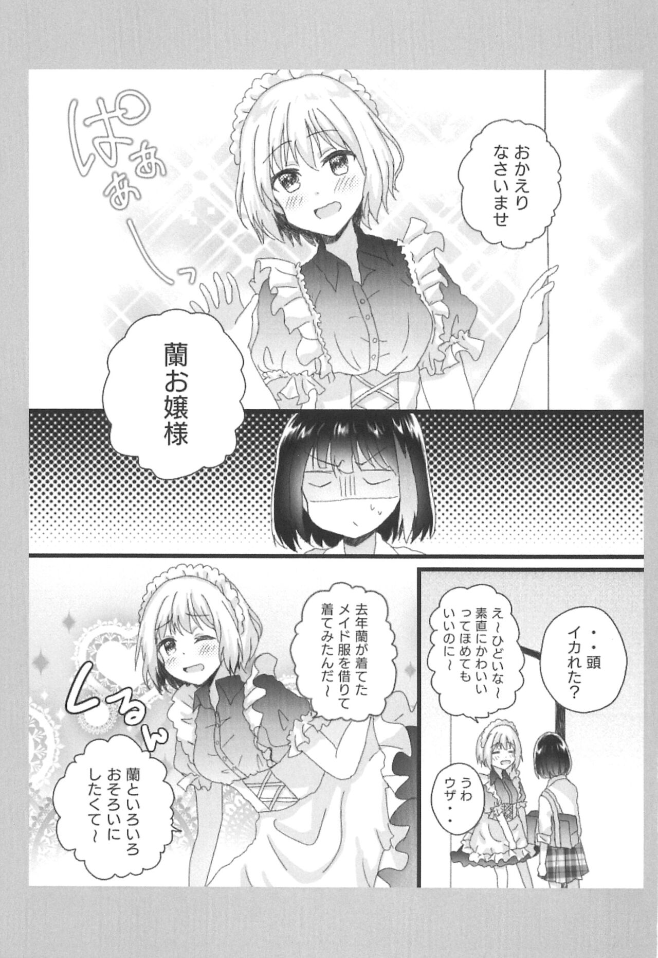 Atashi no Ojou-sama. page 3 full