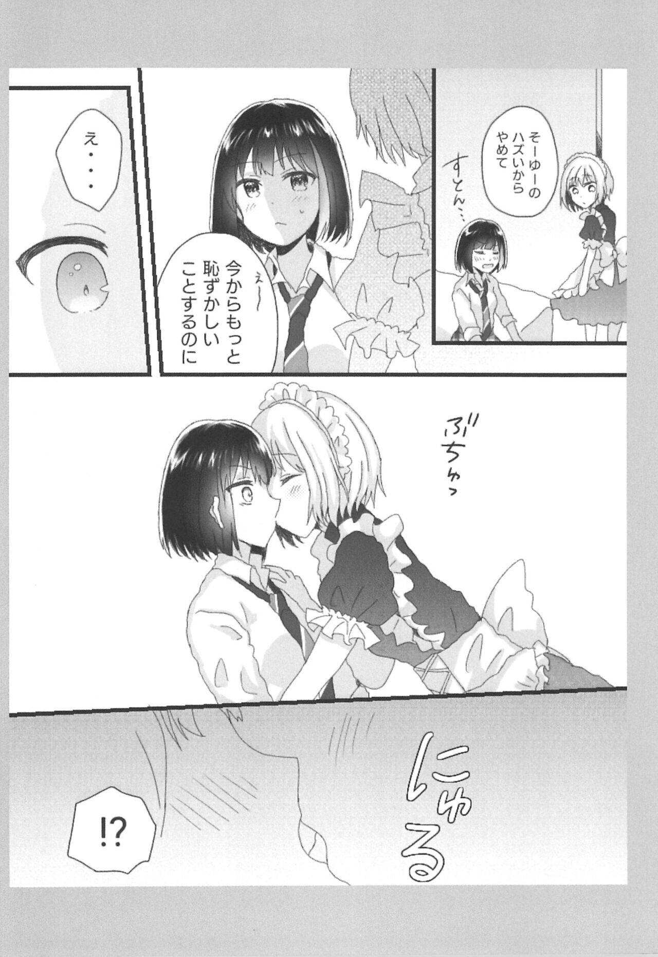 Atashi no Ojou-sama. page 4 full