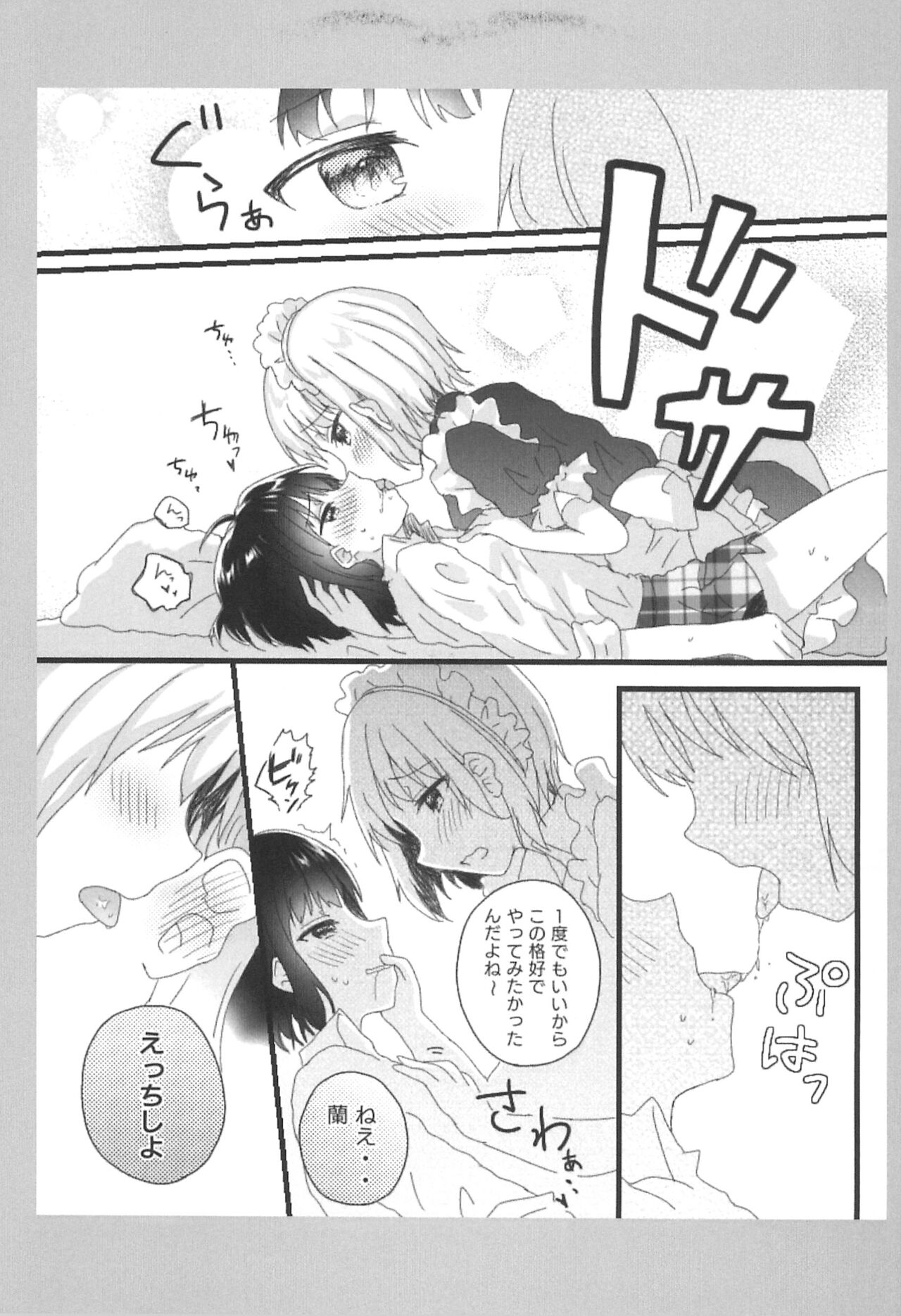 Atashi no Ojou-sama. page 5 full