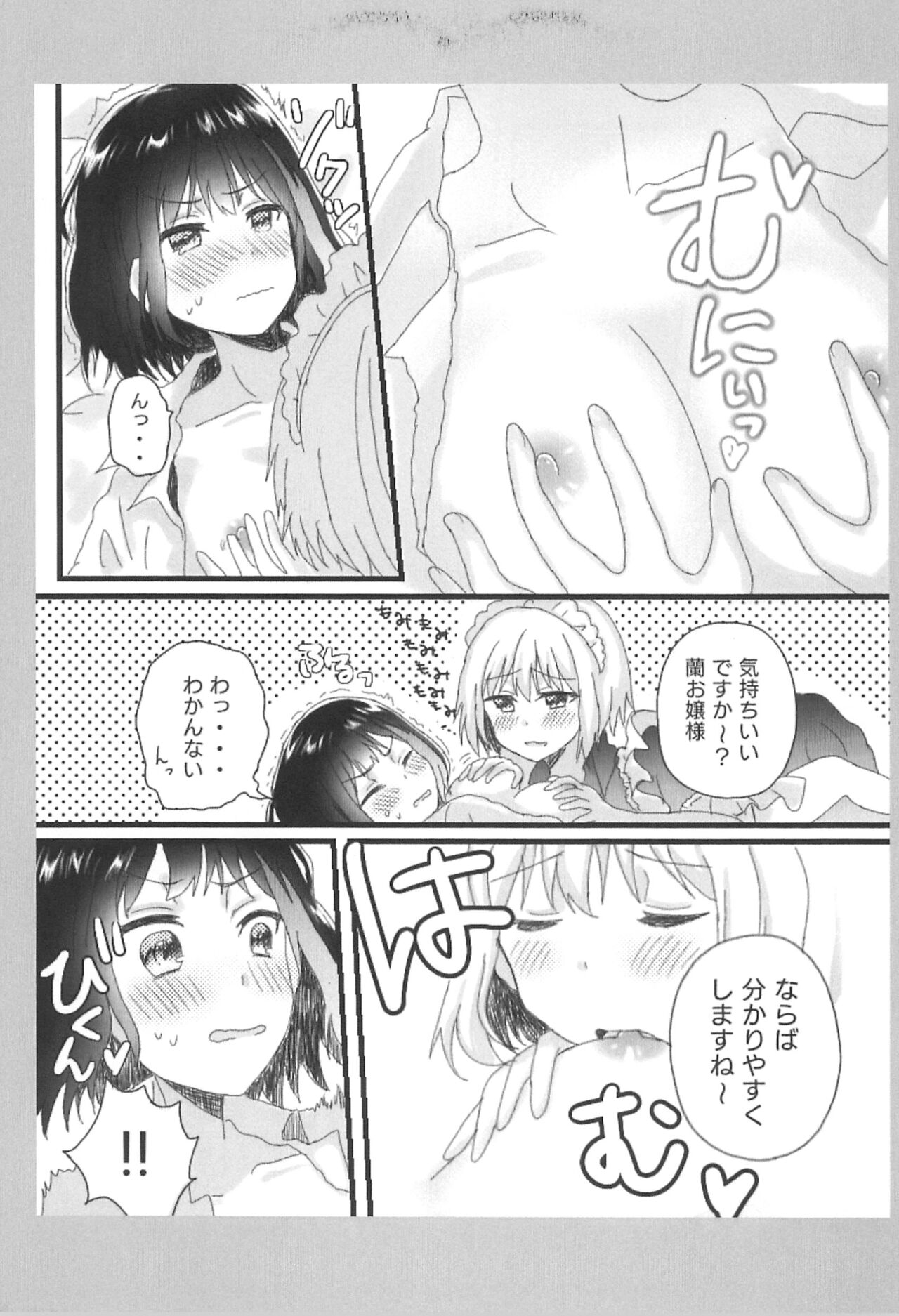 Atashi no Ojou-sama. page 7 full