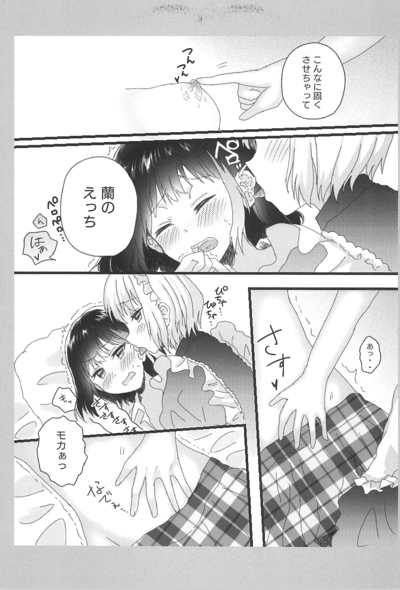 Atashi no Ojou-sama. page 9 full