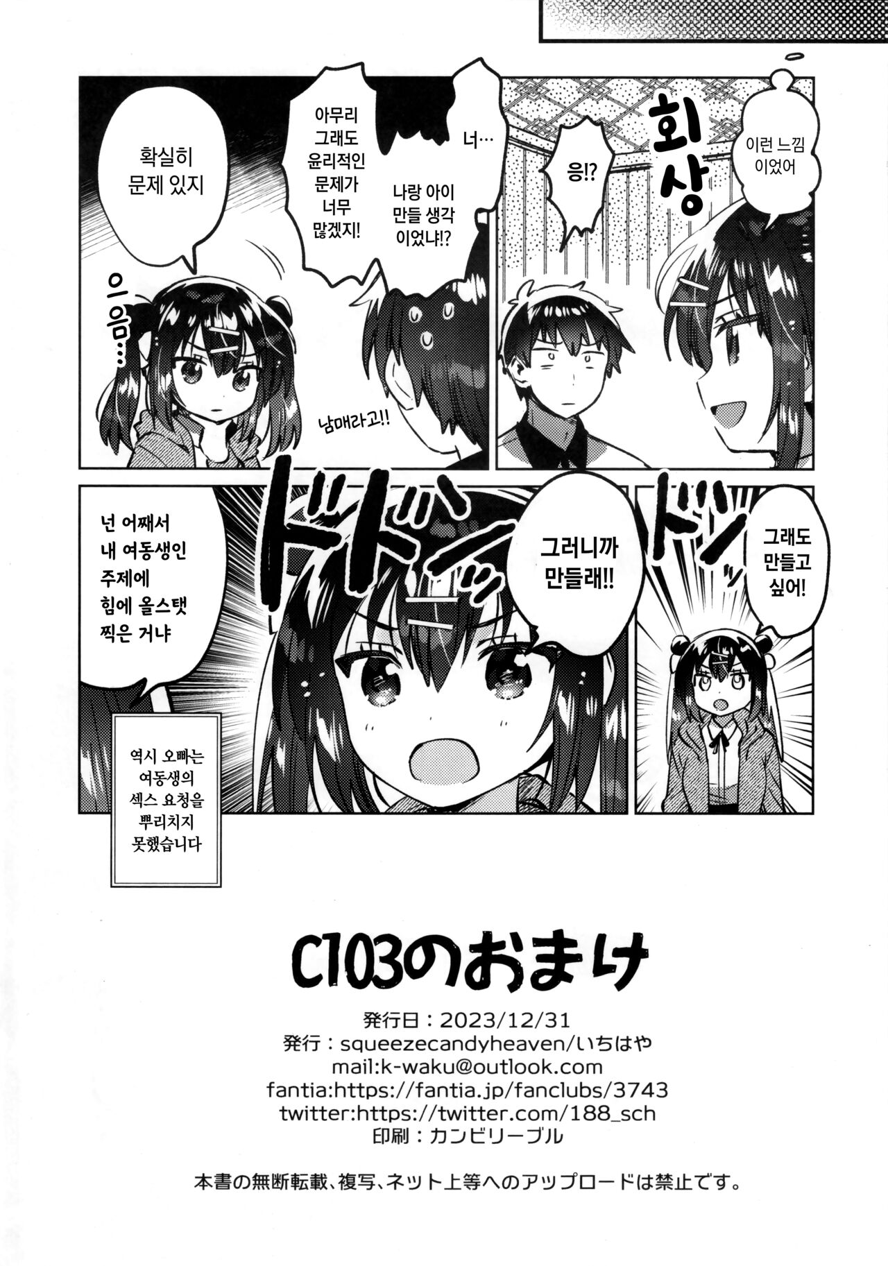 C103 no Omake page 8 full