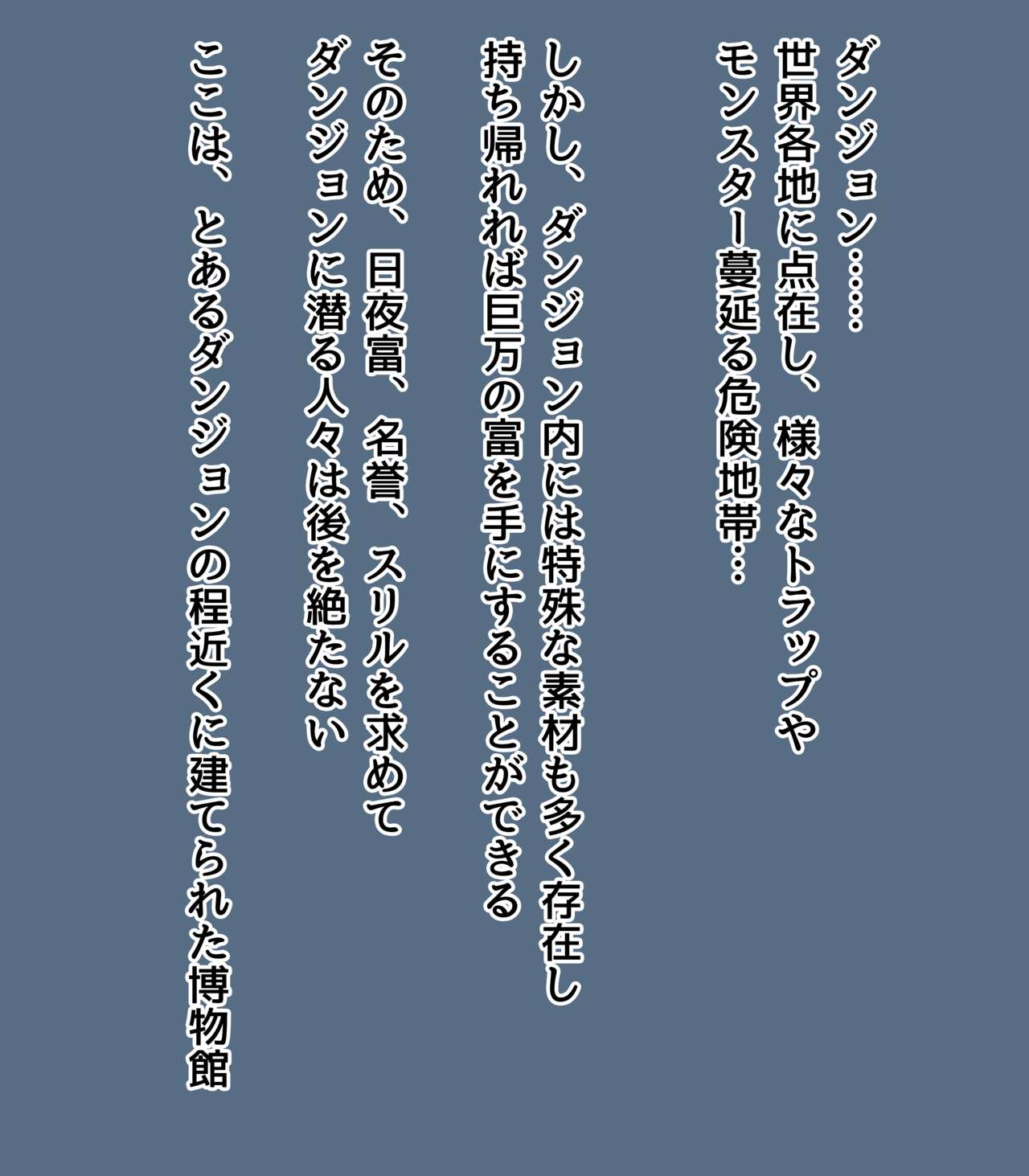 Danjon Higaisha Hakubutsukan no Seisō Gyōmu page 6 full
