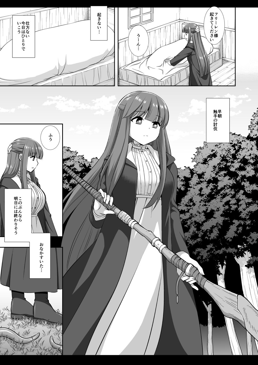 Shokushu Fern page 4 full