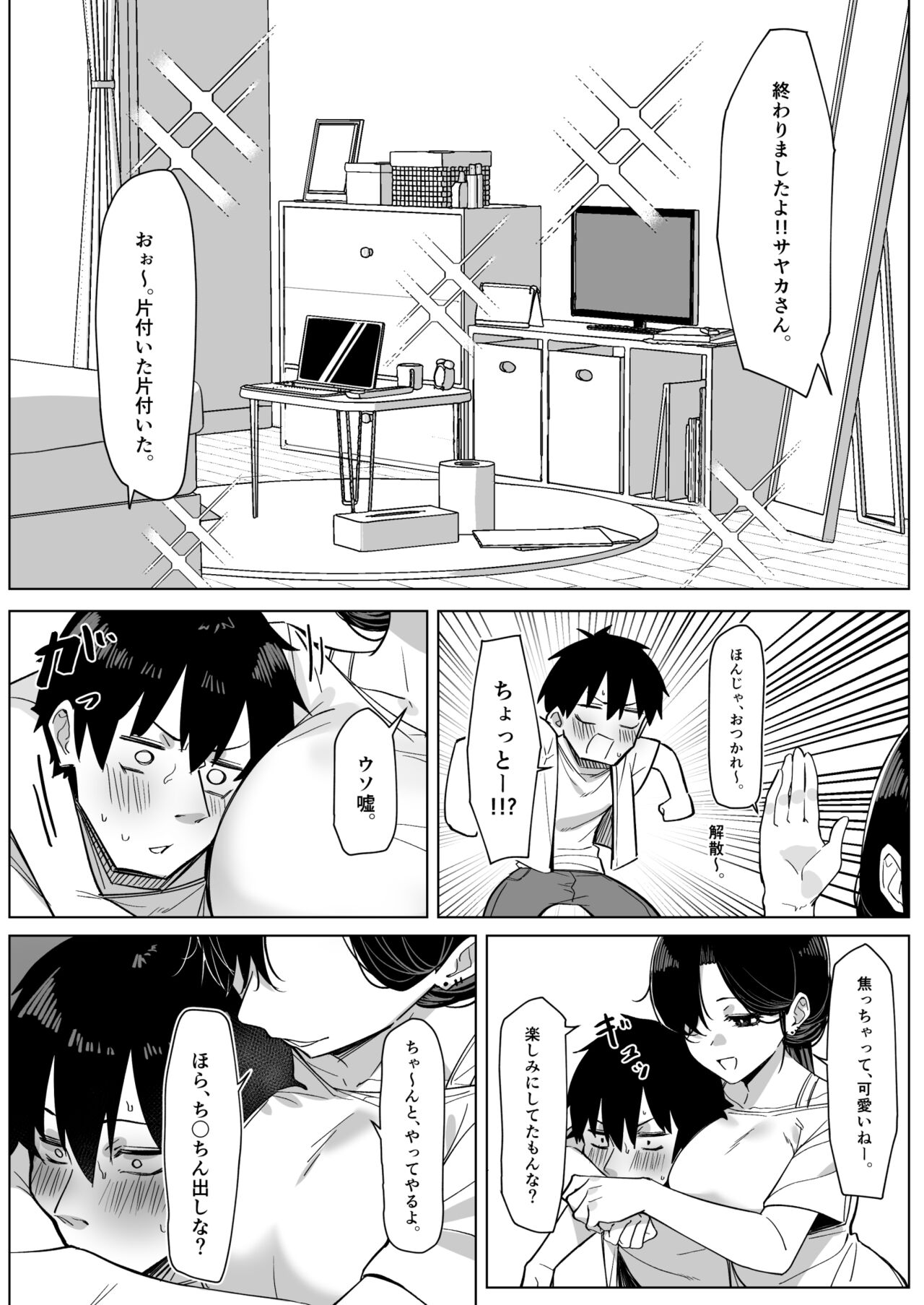 Darashinai tonari no OL page 4 full