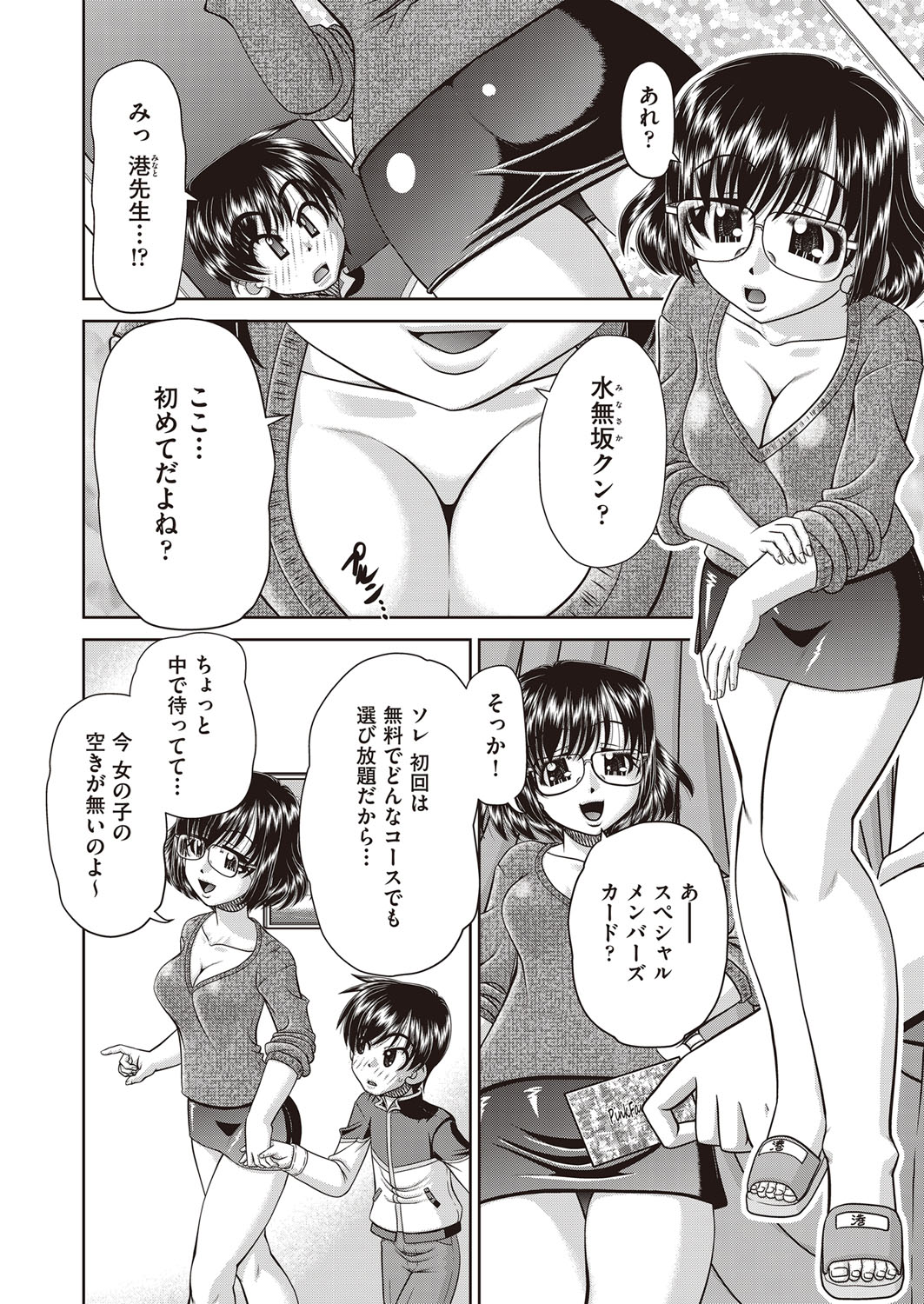 COMIC AUN Kai Vol. 30 page 7 full