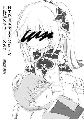 NTR Manga no Shujinkou datta Sekaisen no Azar no Ohanashi cover