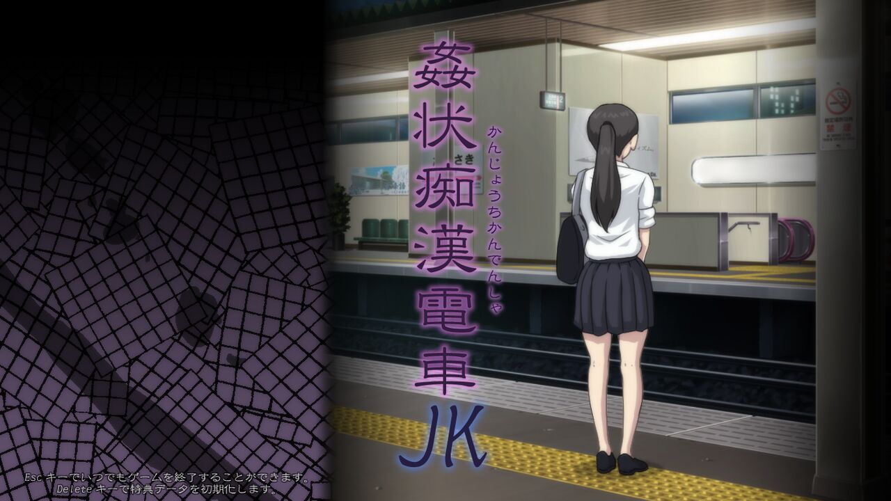 Kanjou Chikan Densha JK page 2 full