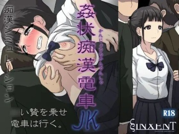 Kanjou Chikan Densha JK cover