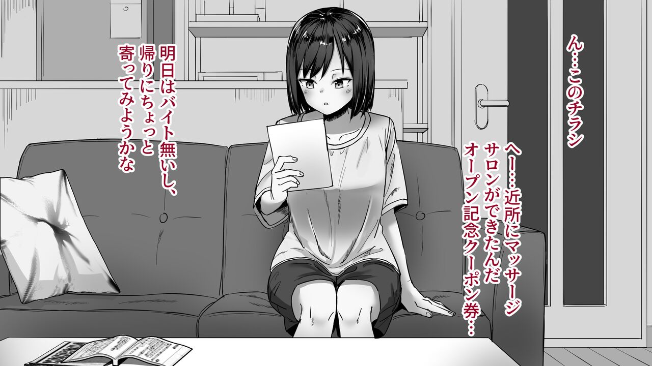 Chikubi Maso Ochi Massage-ya-san page 1 full