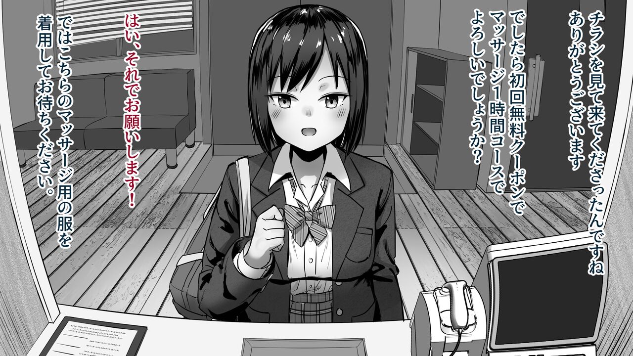 Chikubi Maso Ochi Massage-ya-san page 3 full
