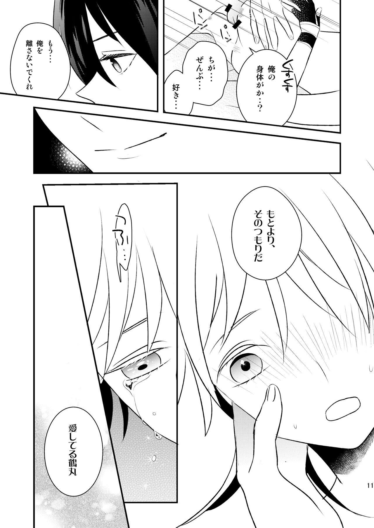 月に寄す page 10 full