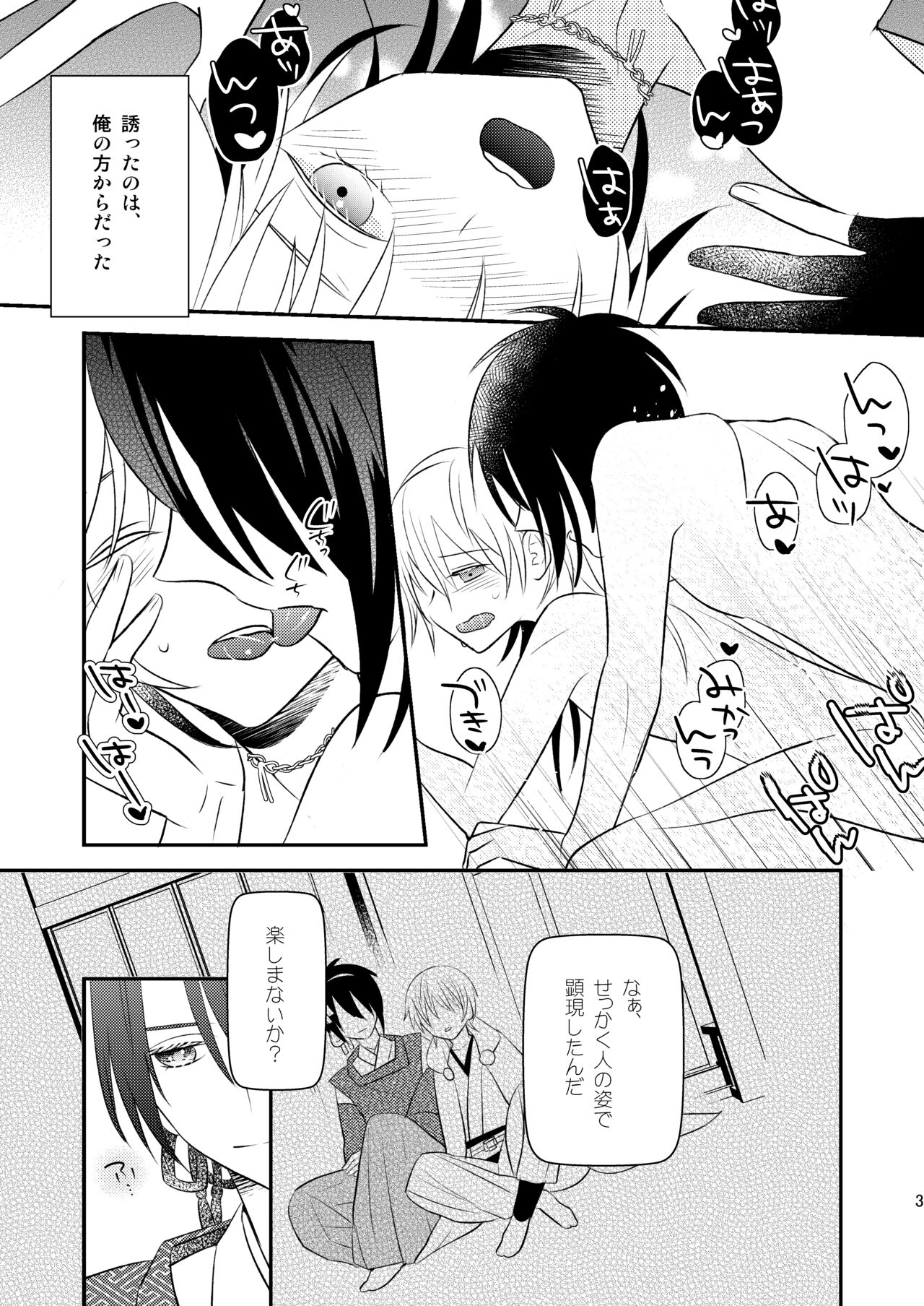 月に寄す page 2 full