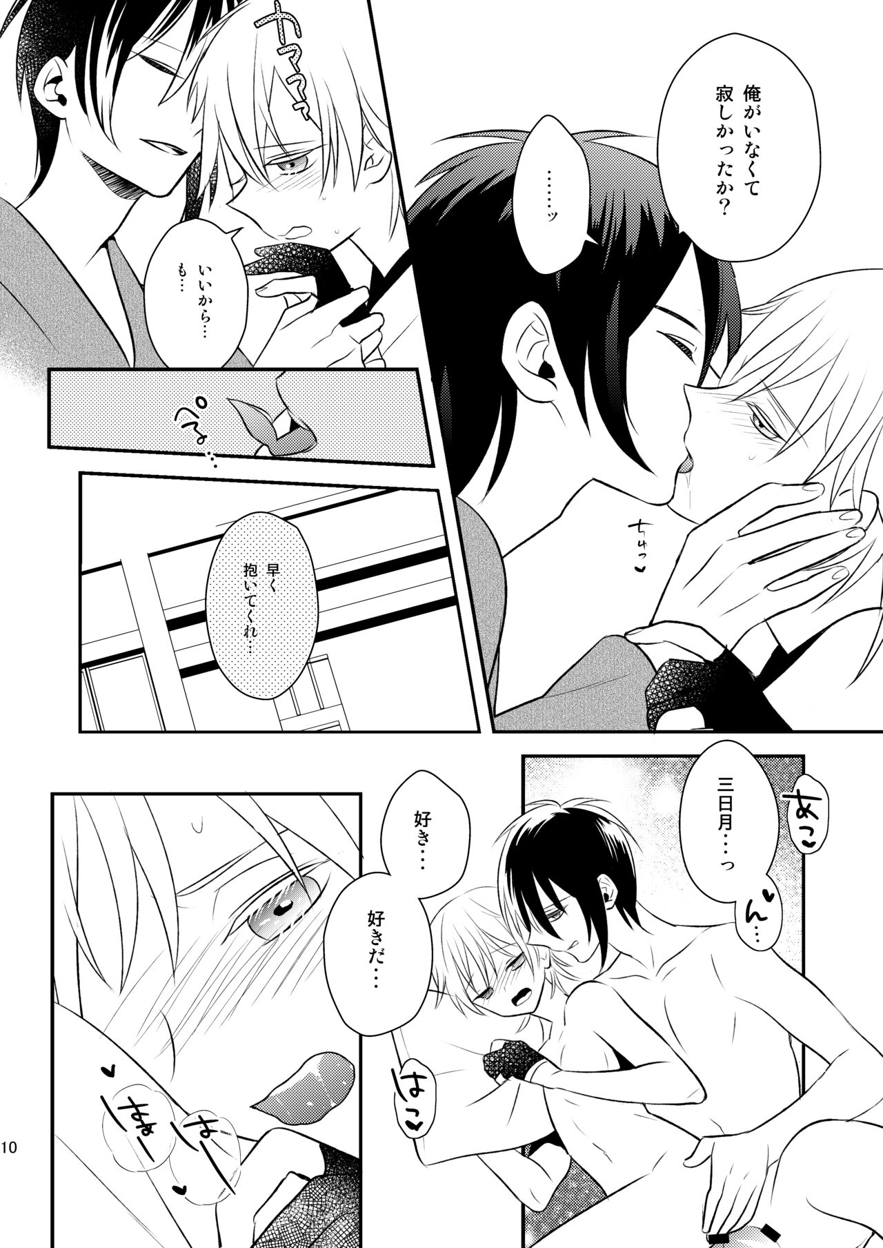 月に寄す page 9 full