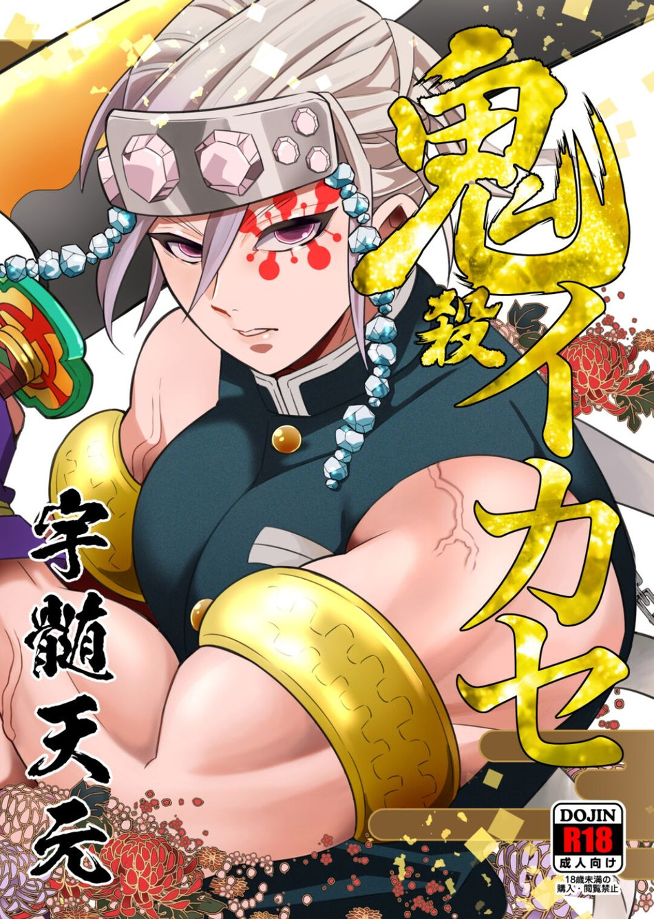 Onigoroshi Ikase Uzui Tengen page 1 full