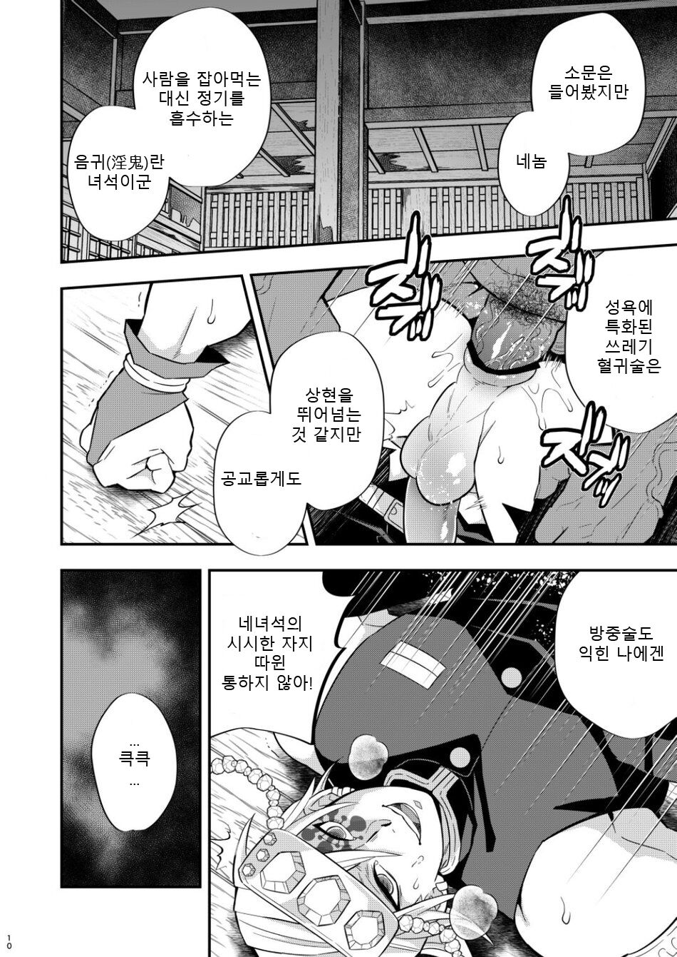 Onigoroshi Ikase Uzui Tengen page 10 full