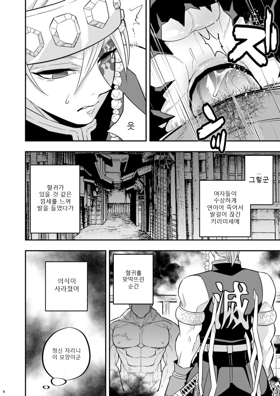 Onigoroshi Ikase Uzui Tengen page 8 full
