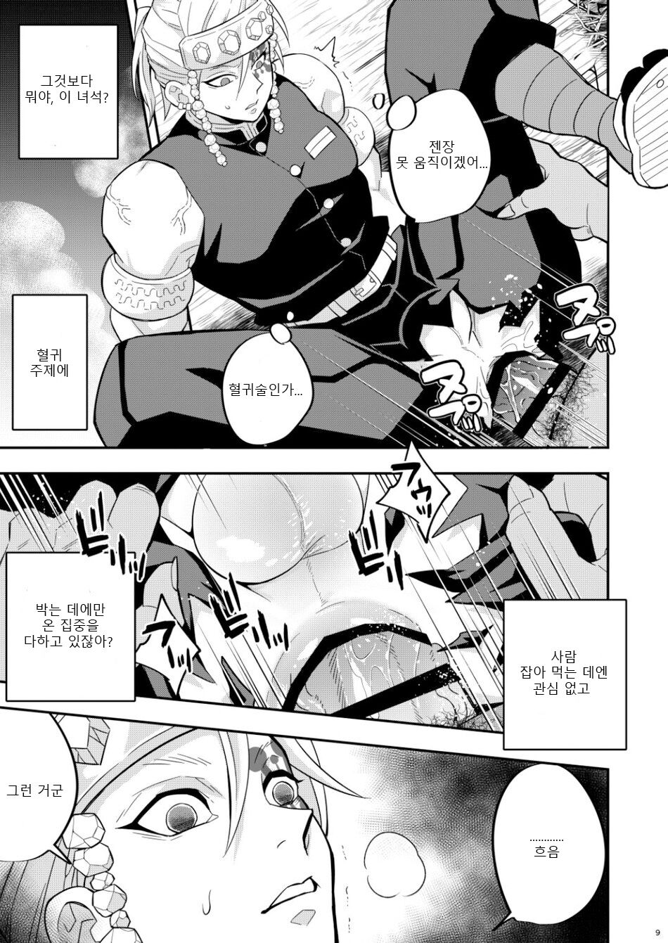Onigoroshi Ikase Uzui Tengen page 9 full