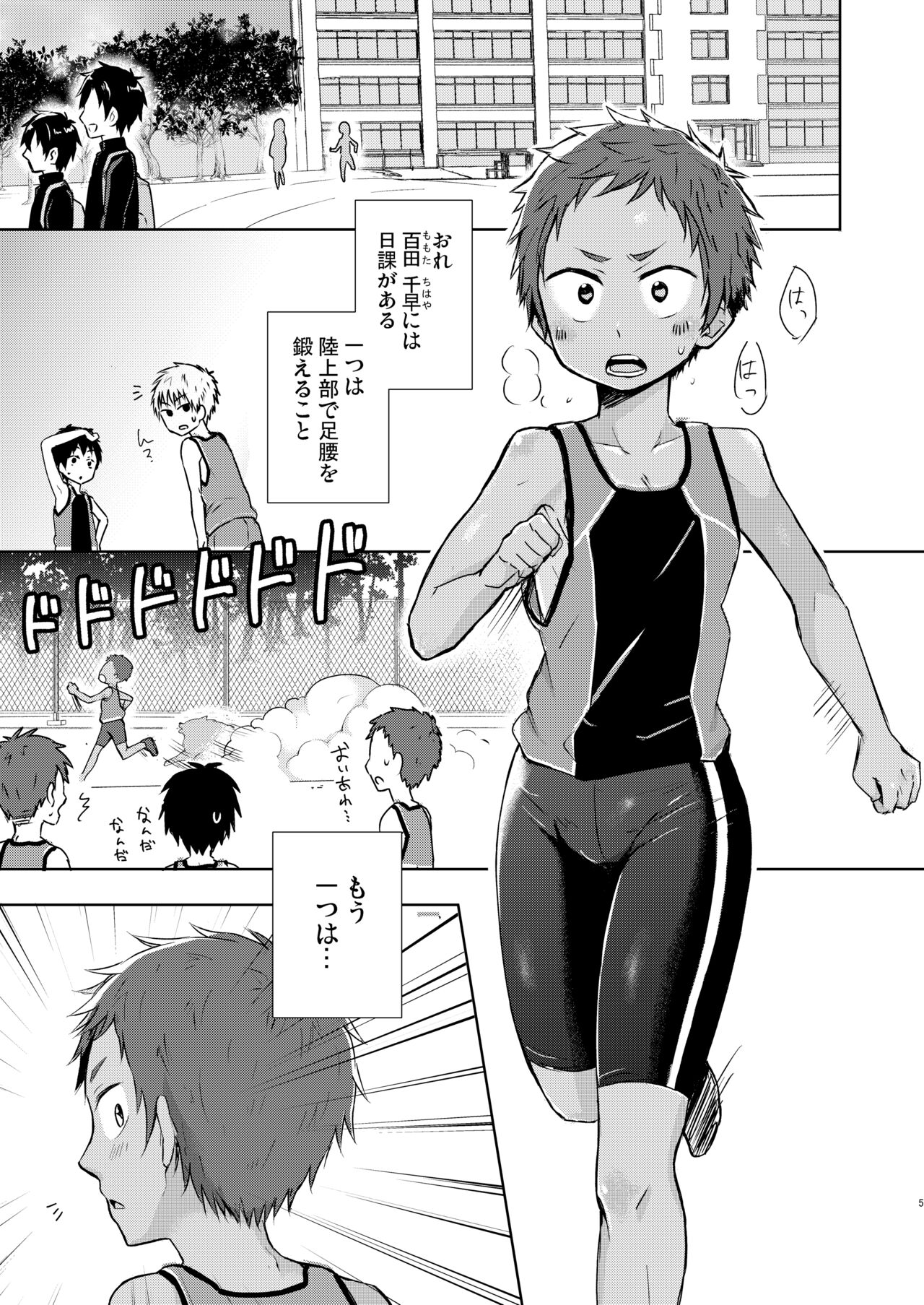 ショータローすてっぷ!【ももたけ 2nd Season】 page 4 full