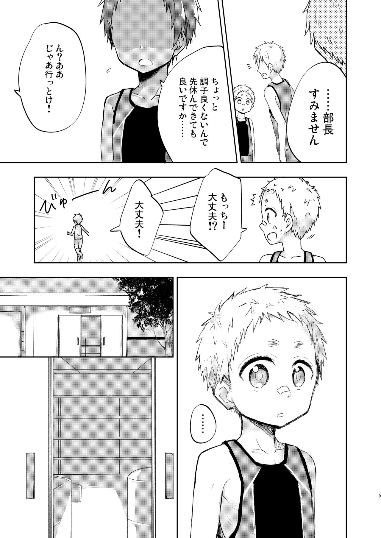 ショータローすてっぷ!【ももたけ 2nd Season】 page 8 full
