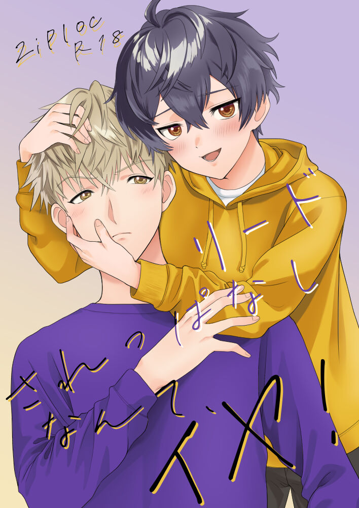 Lead Sareppanashi Nante, Iya! page 1 full