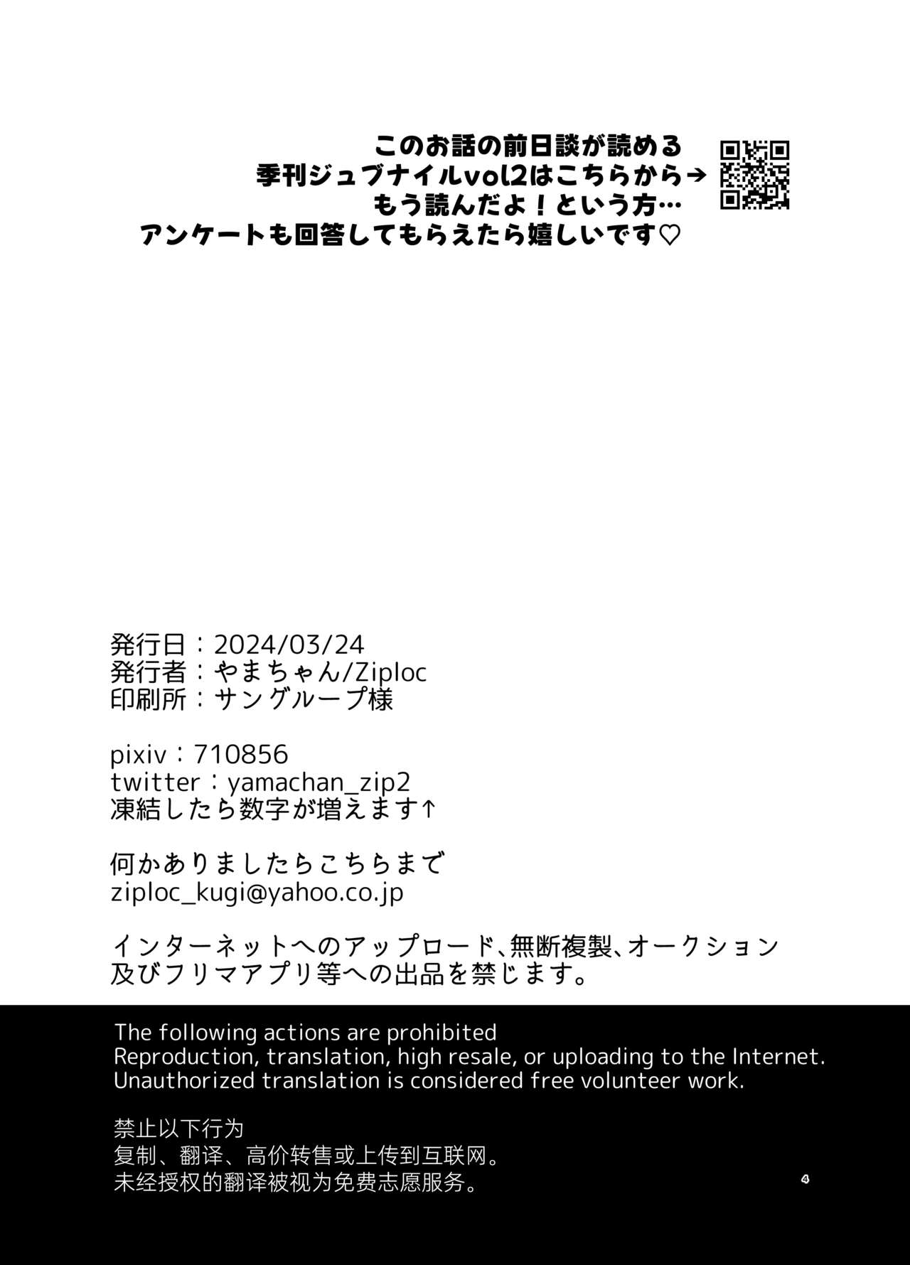 Lead Sareppanashi Nante, Iya! page 3 full